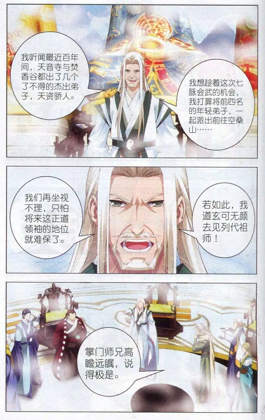 第12话 密会