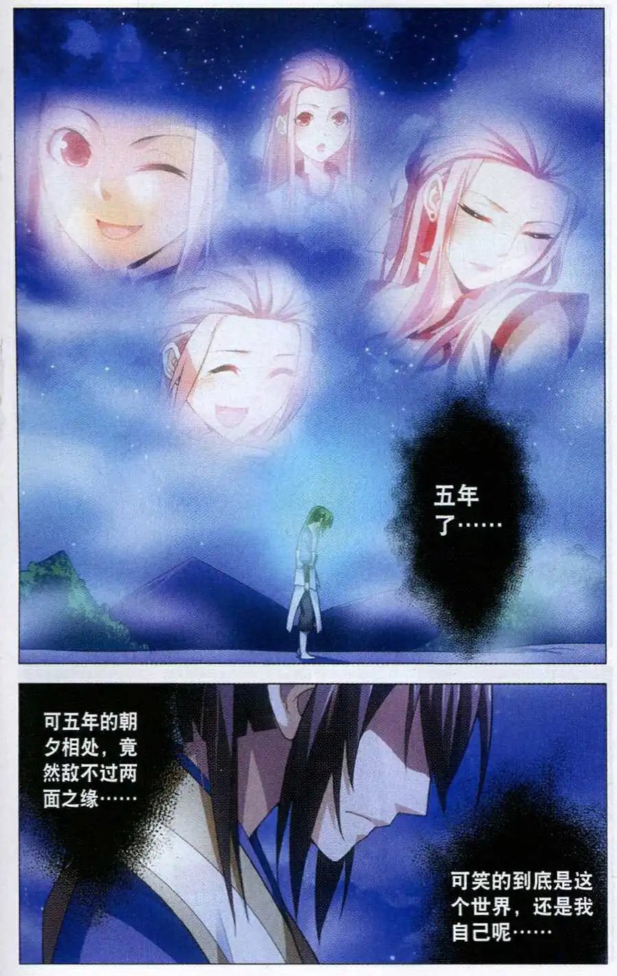 第13话 三眼灵猴
