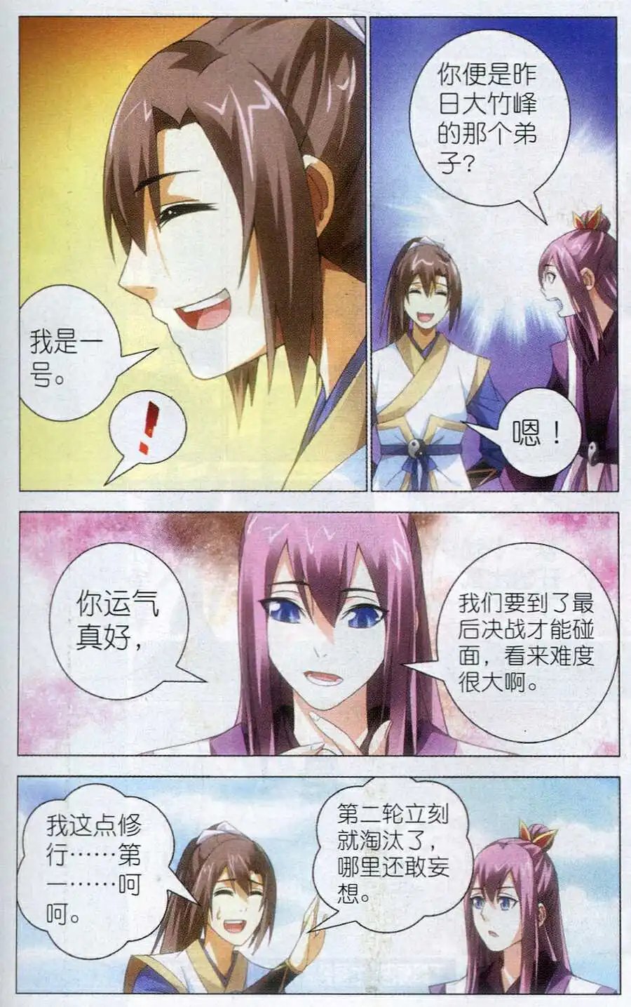 第13话 三眼灵猴