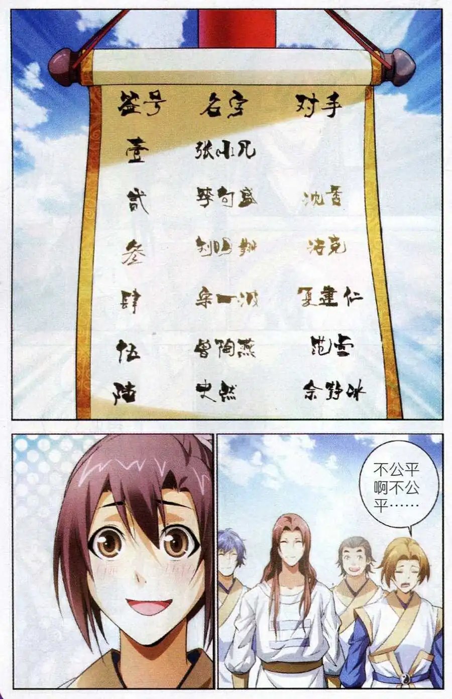 第13话 三眼灵猴