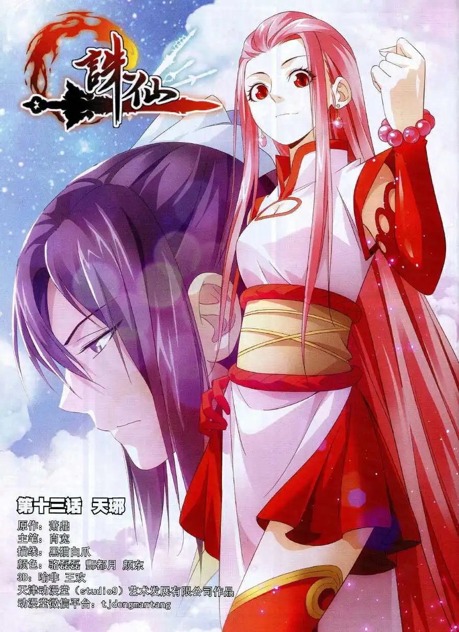 第14话 天琊