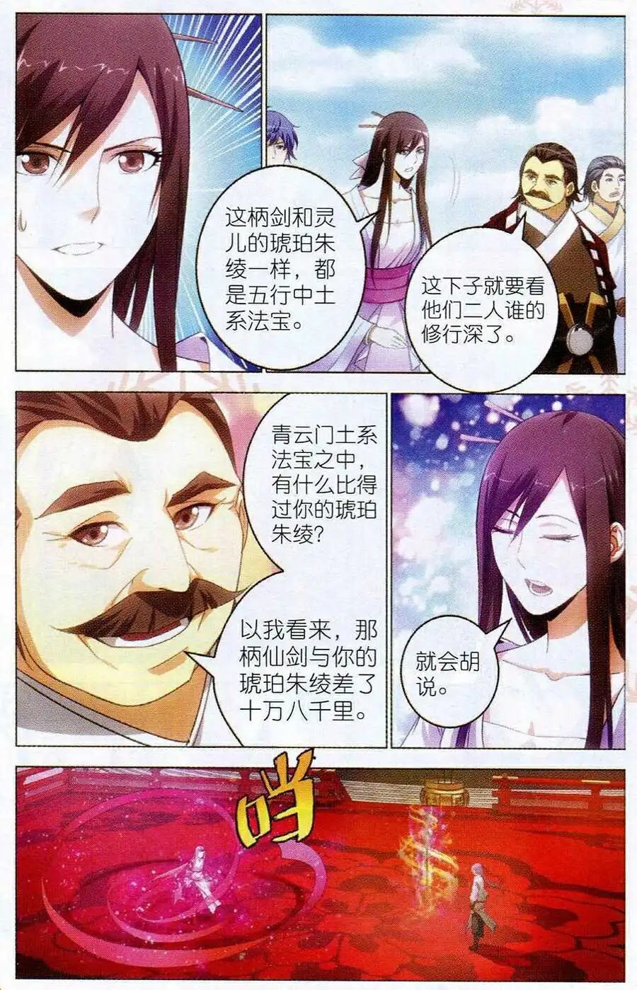 第14话 天琊