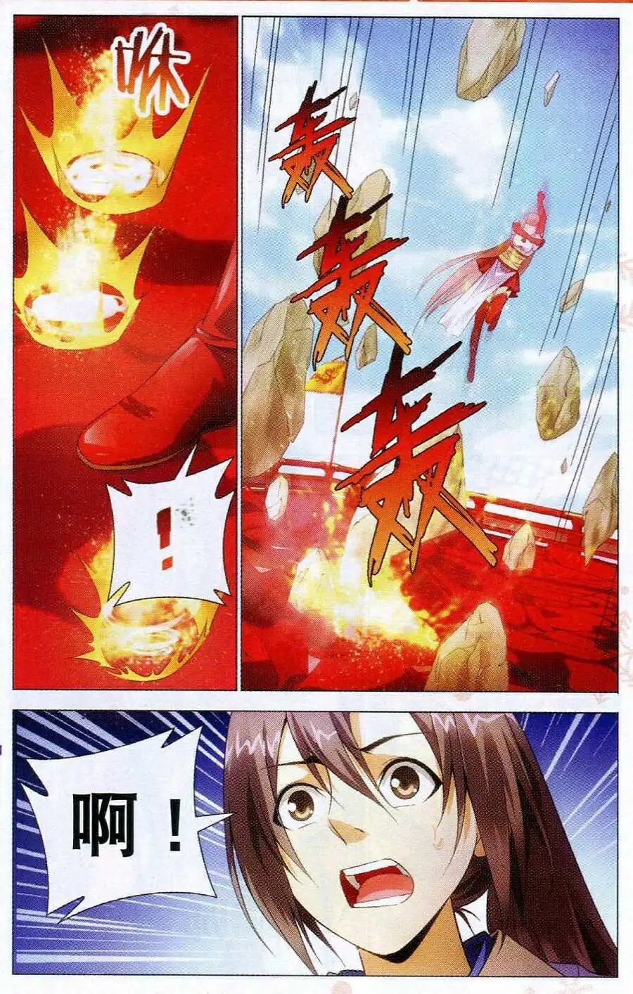 第14话 天琊