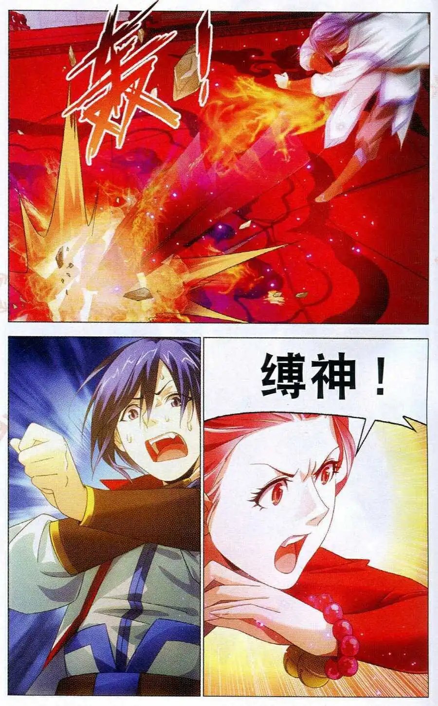 第14话 天琊