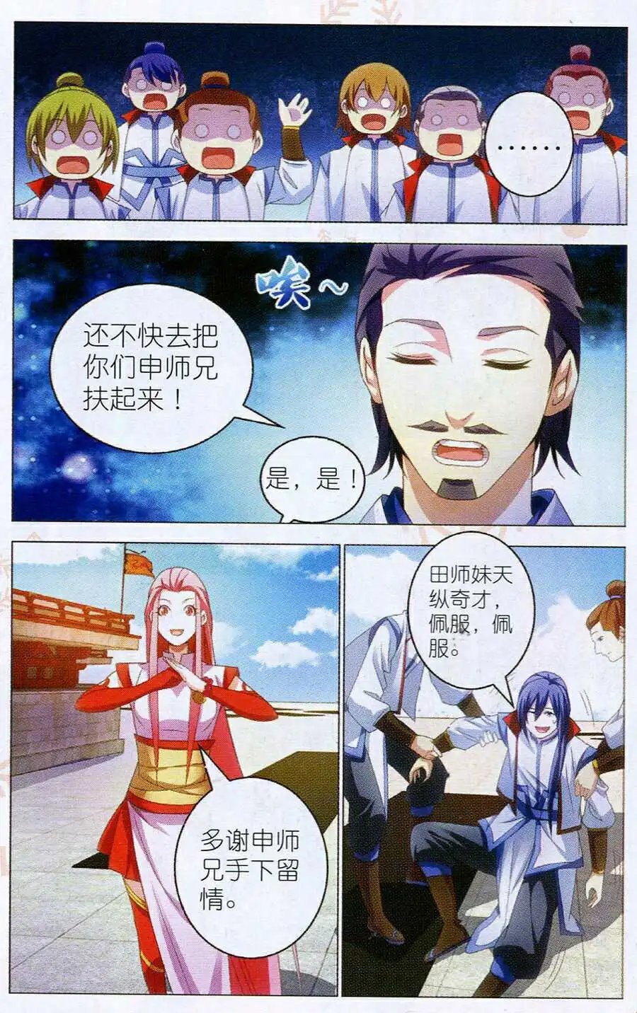 第14话 天琊