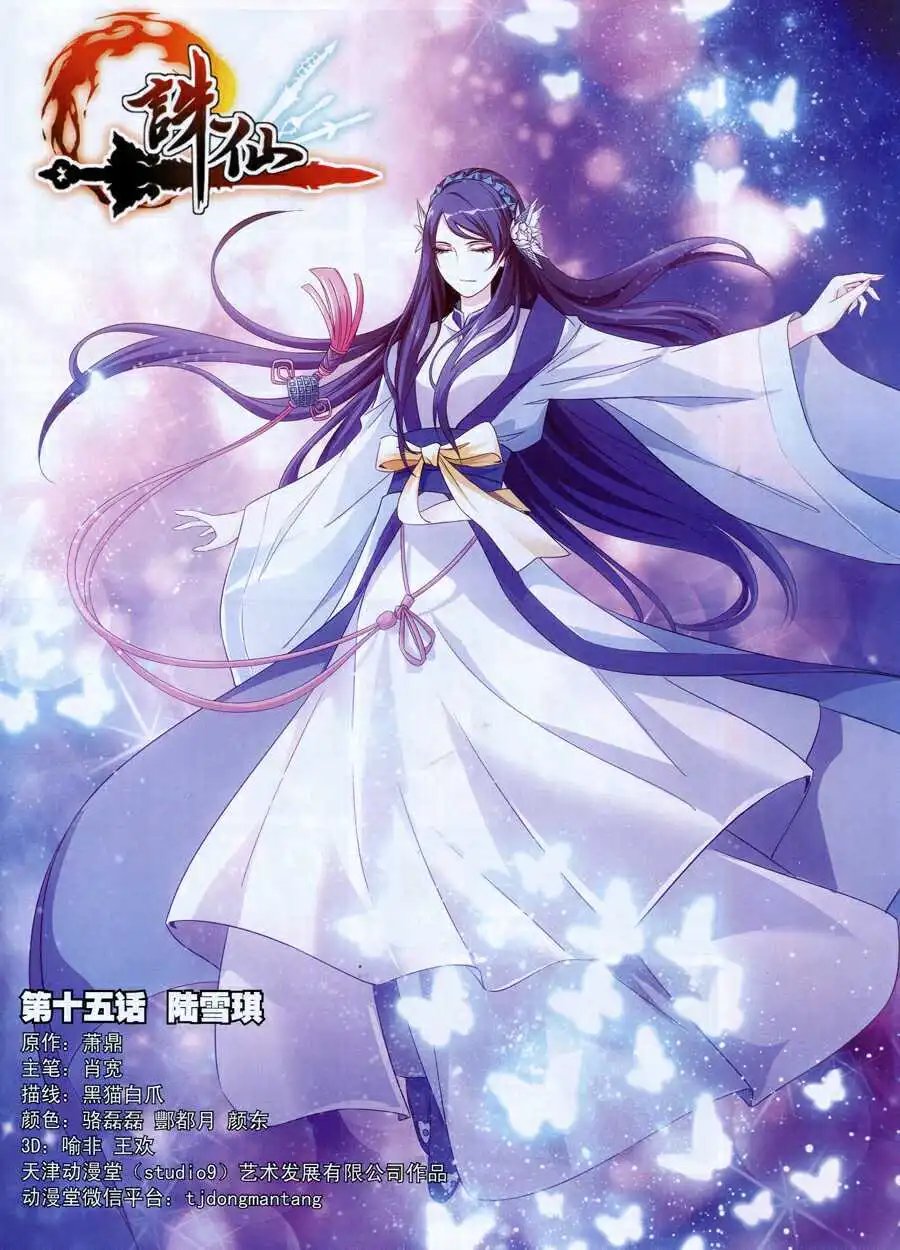 第15话 陆雪琪