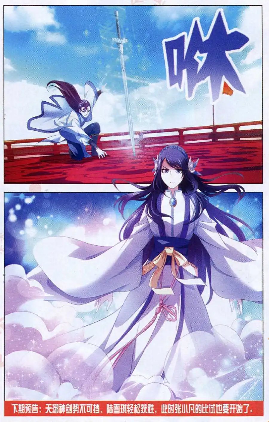 第15话 陆雪琪