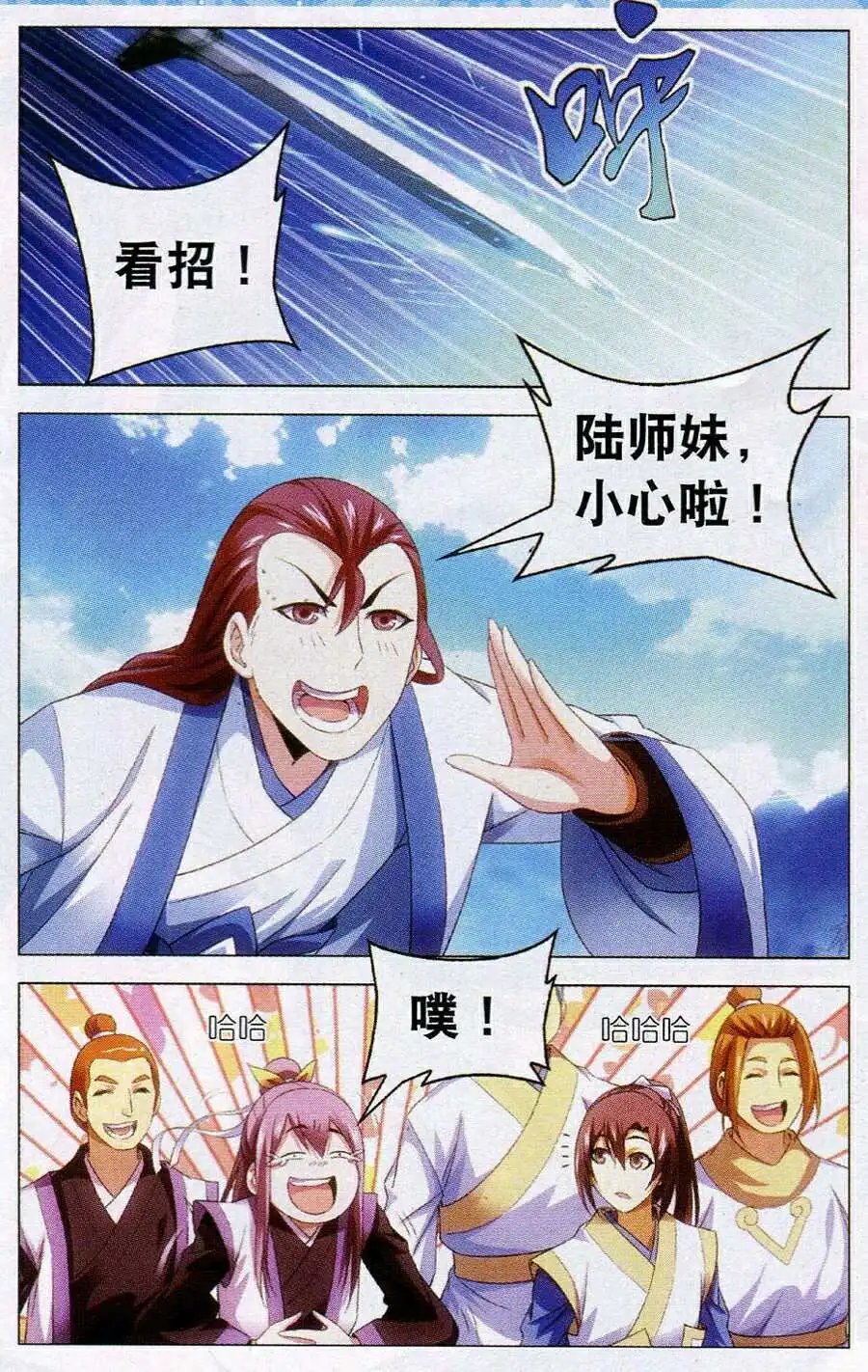 第16话 天琊神剑