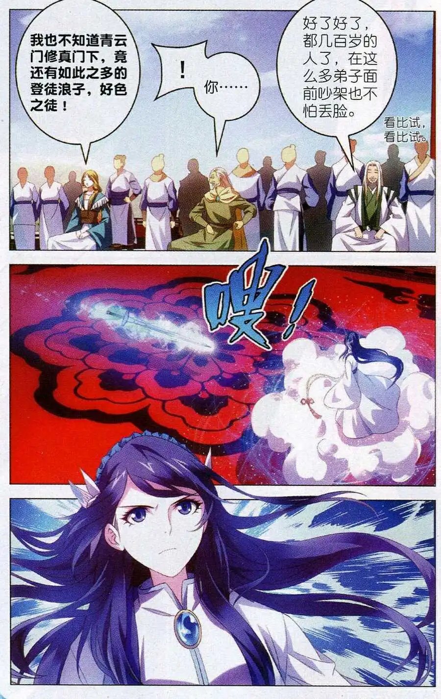 第16话 天琊神剑