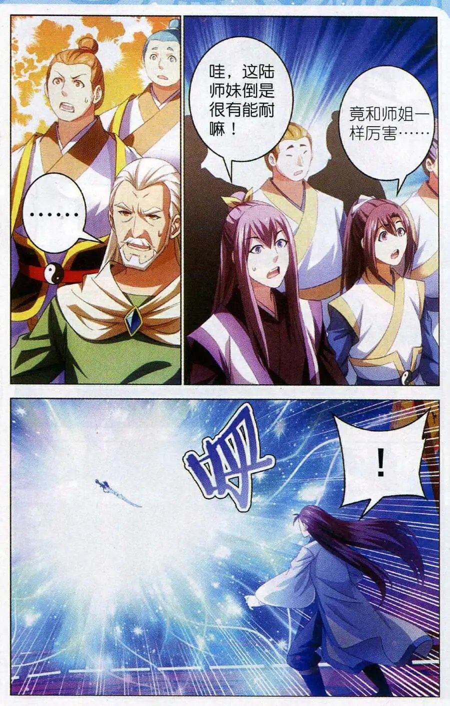 第16话 天琊神剑