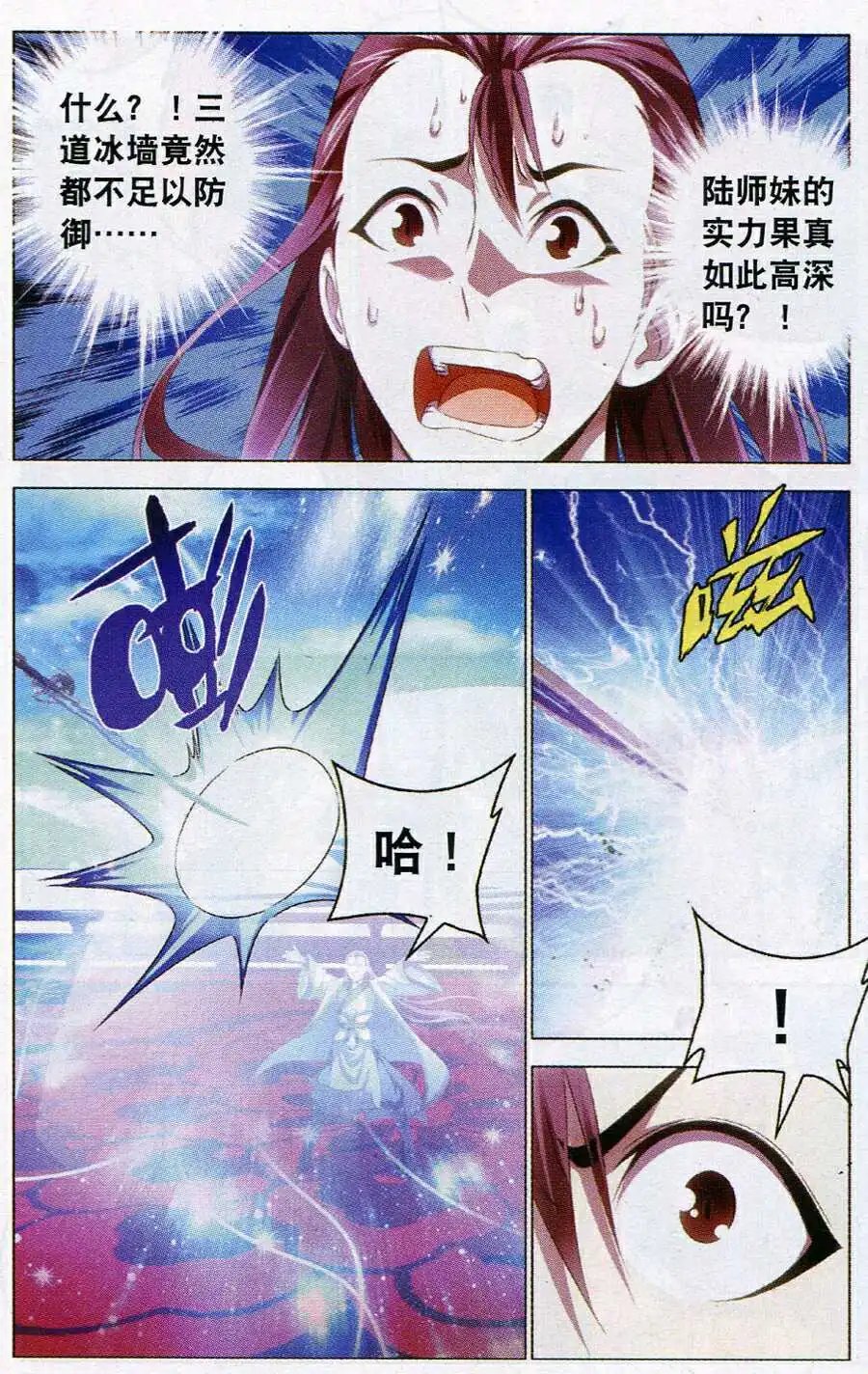 第16话 天琊神剑