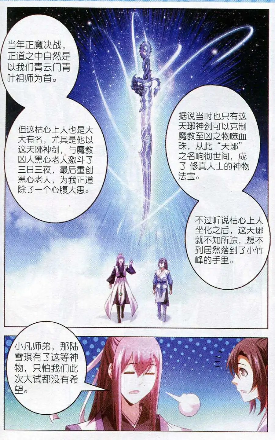 第16话 天琊神剑