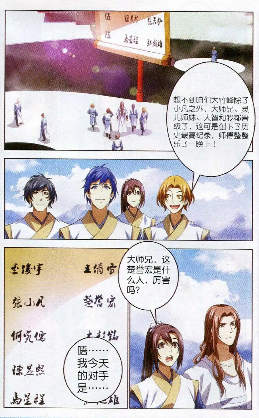 第16话 天琊神剑