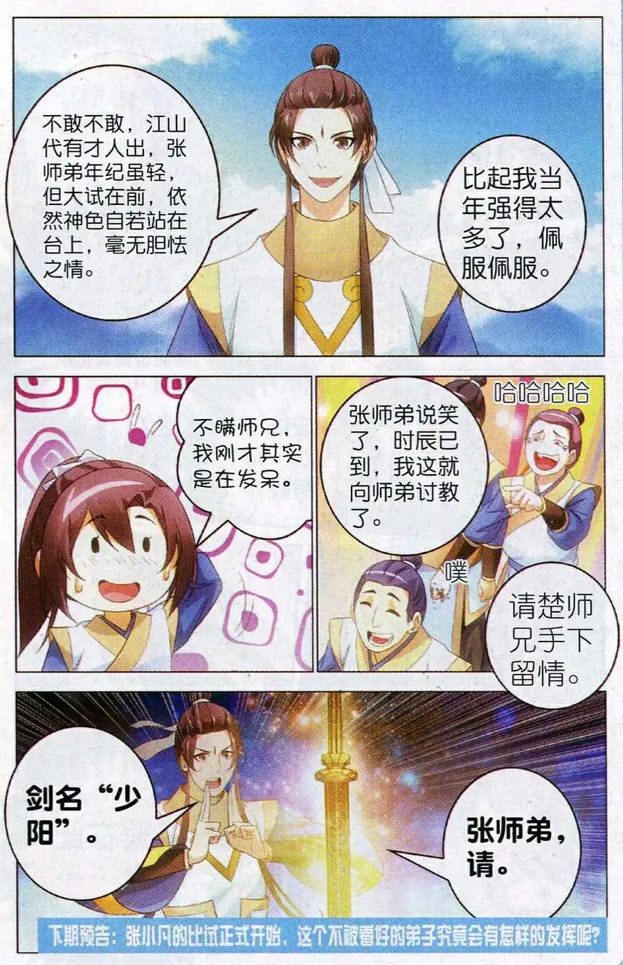 第16话 天琊神剑