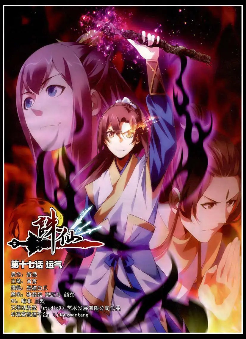 第17话 运气