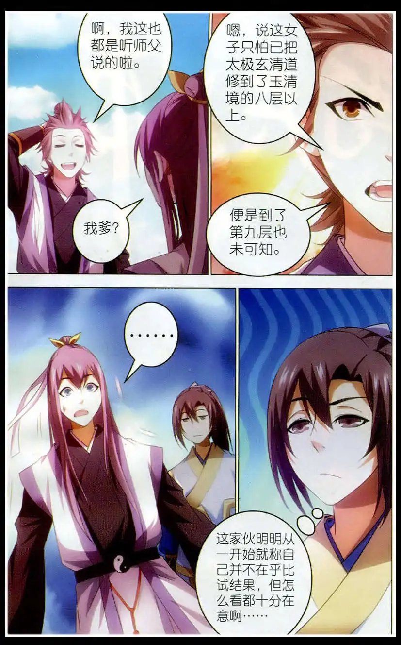 第17话 运气