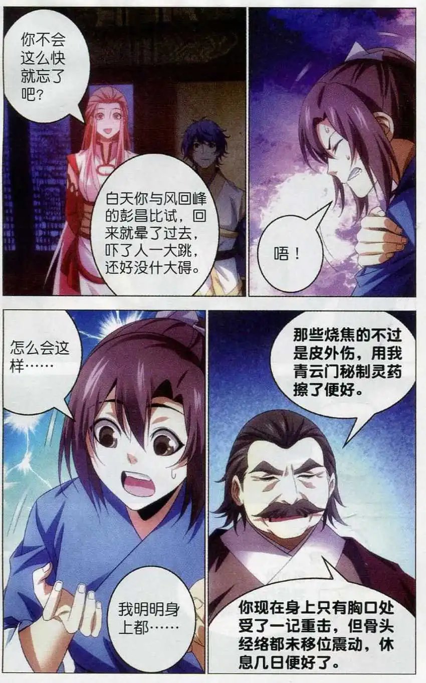 第19话 回忆