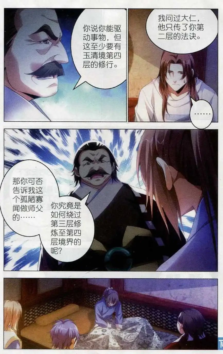第19话 回忆