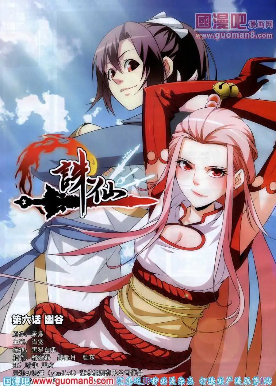 第6话 幽谷