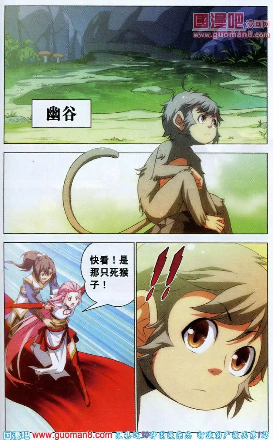 第6话 幽谷