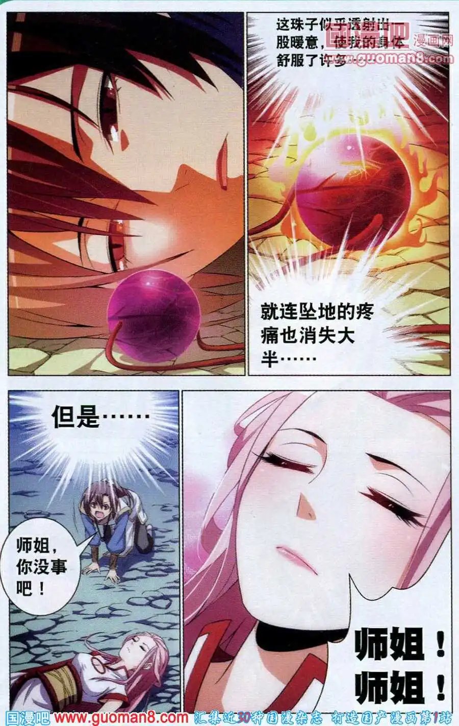 第6话 幽谷
