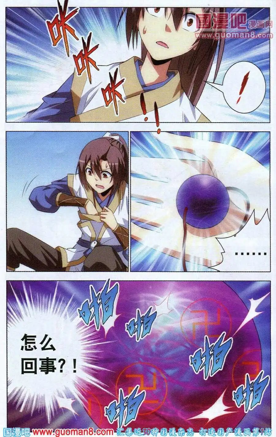 第6话 幽谷