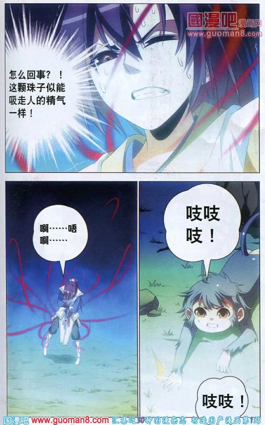 第6话 幽谷
