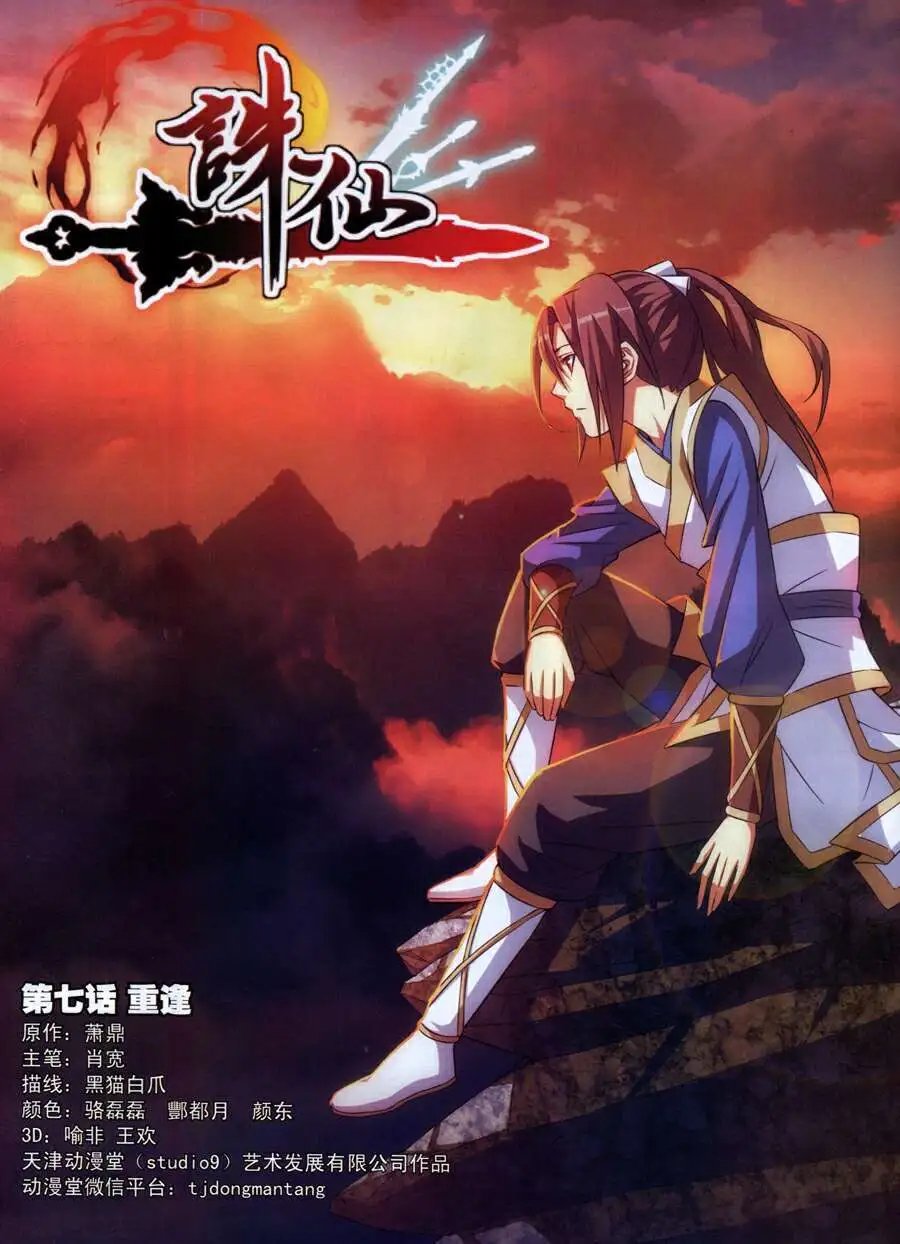 第7话 重逢
