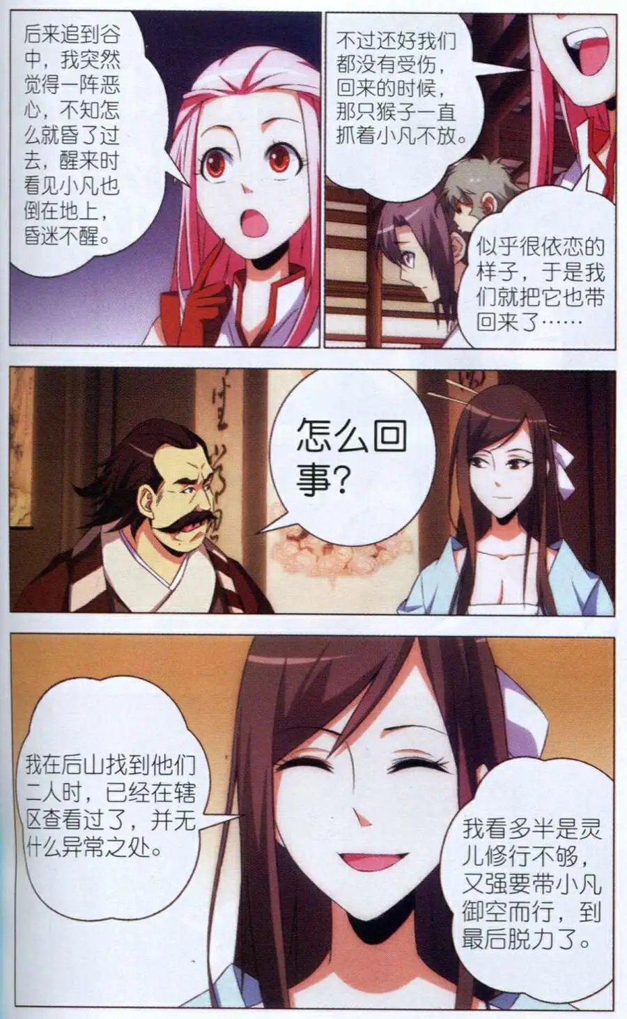 第7话 重逢