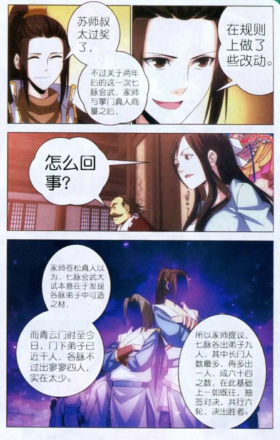 第7话 重逢