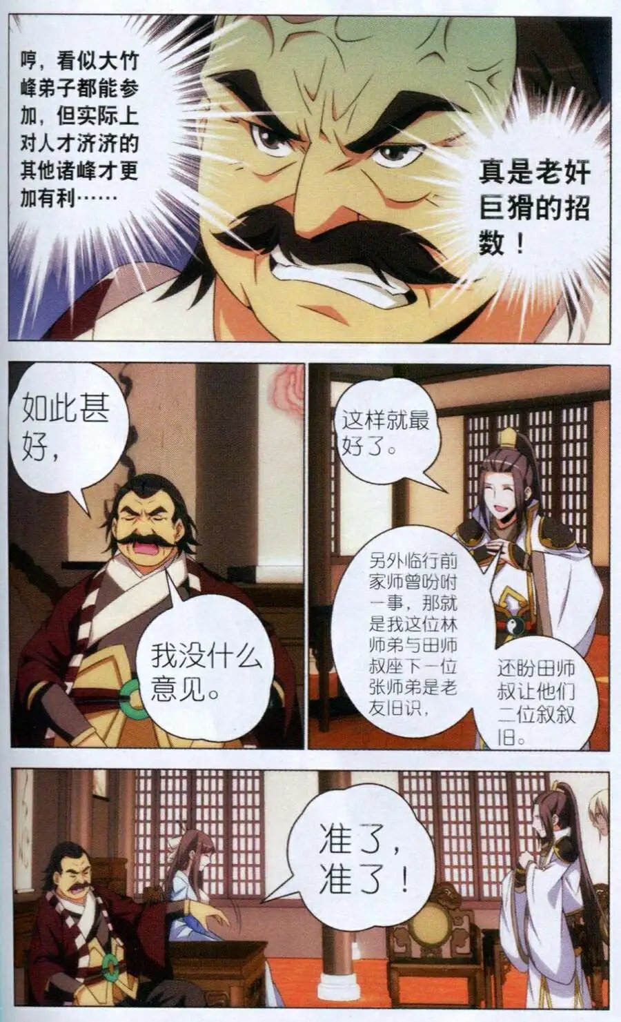 第7话 重逢