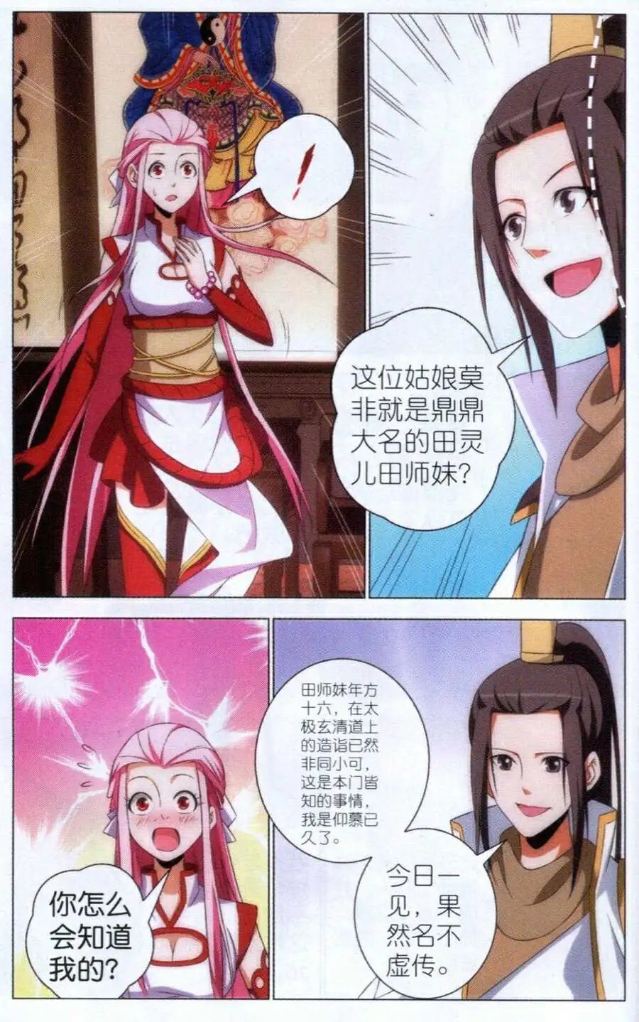 第7话 重逢