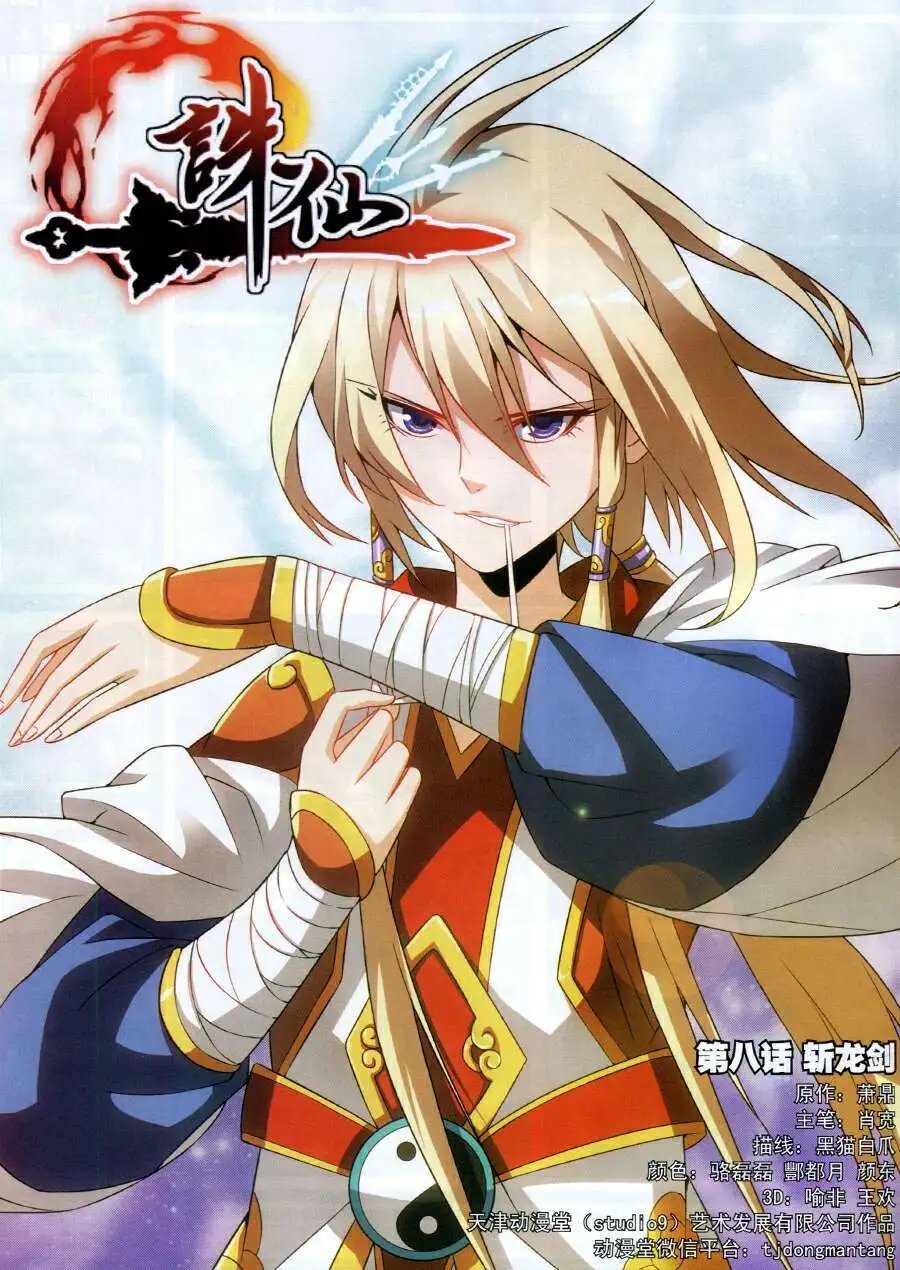 第8话 斩龙剑