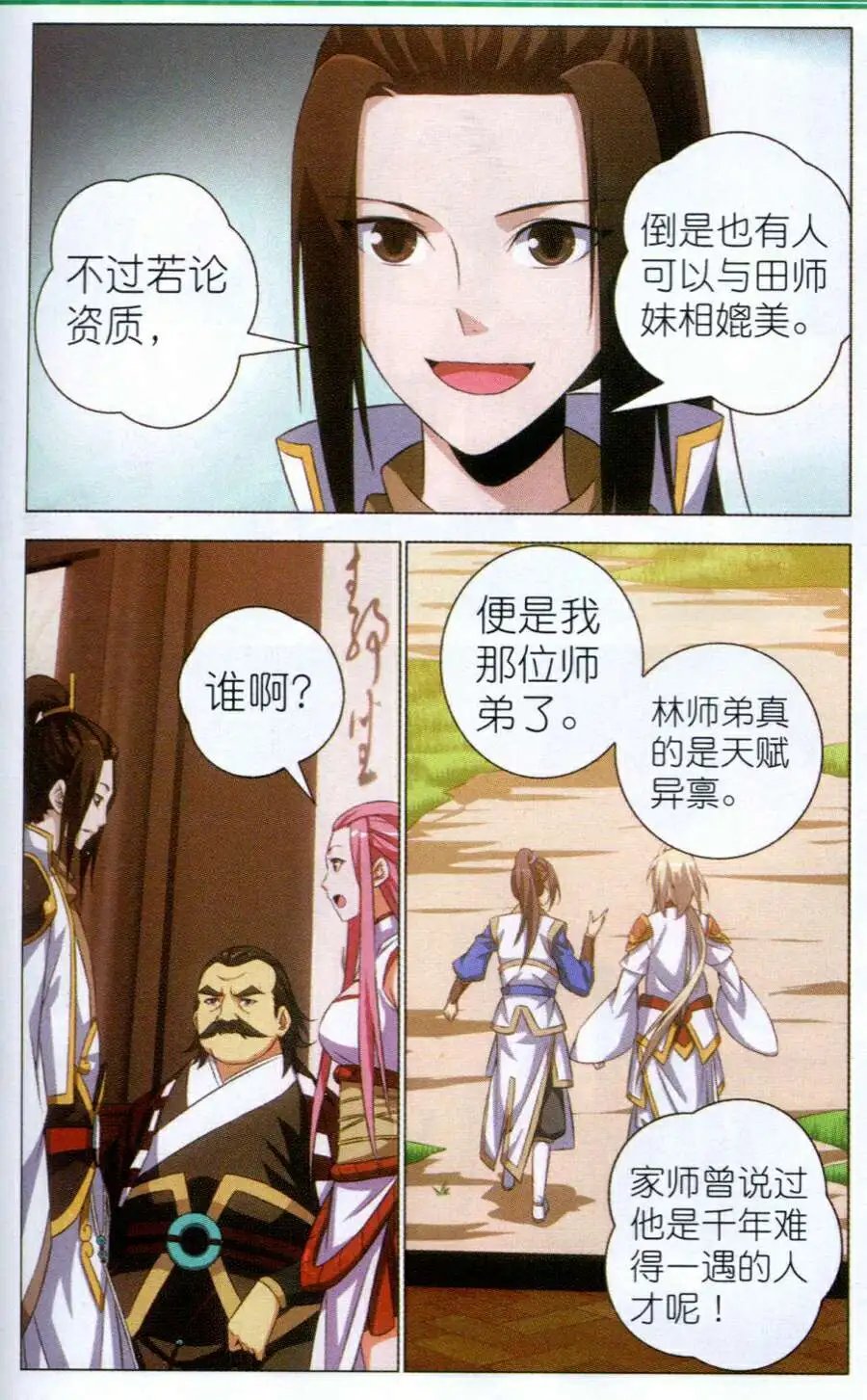 第8话 斩龙剑