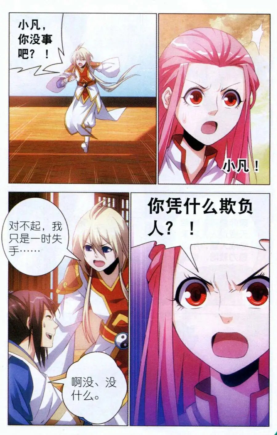 第8话 斩龙剑