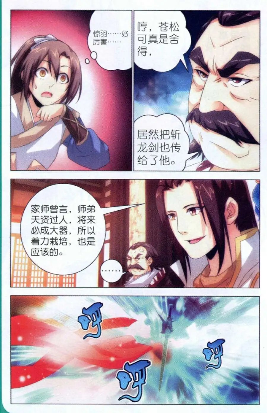 第8话 斩龙剑