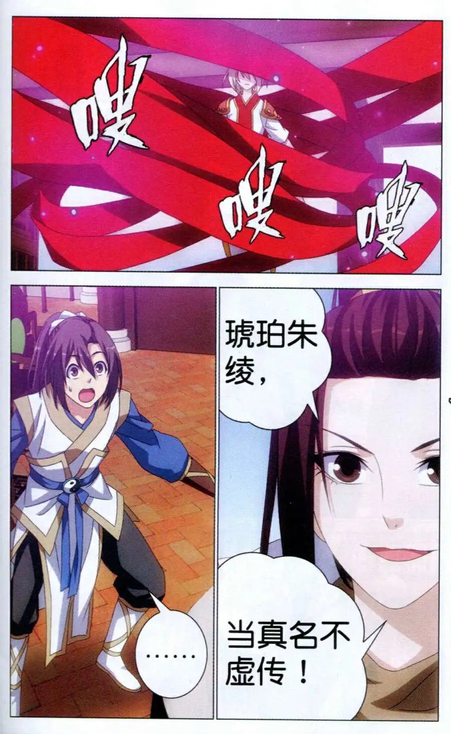 第8话 斩龙剑