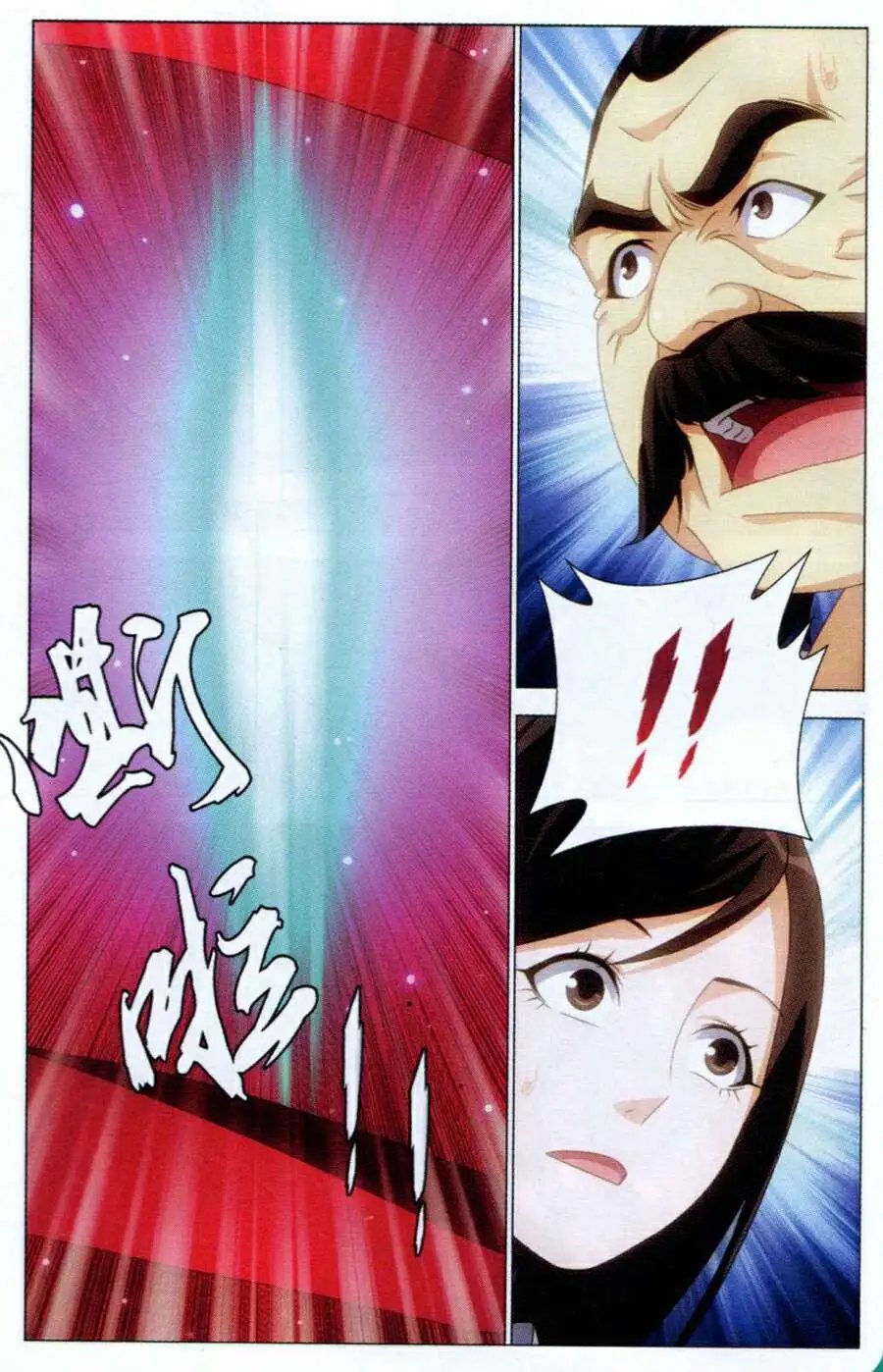 第8话 斩龙剑