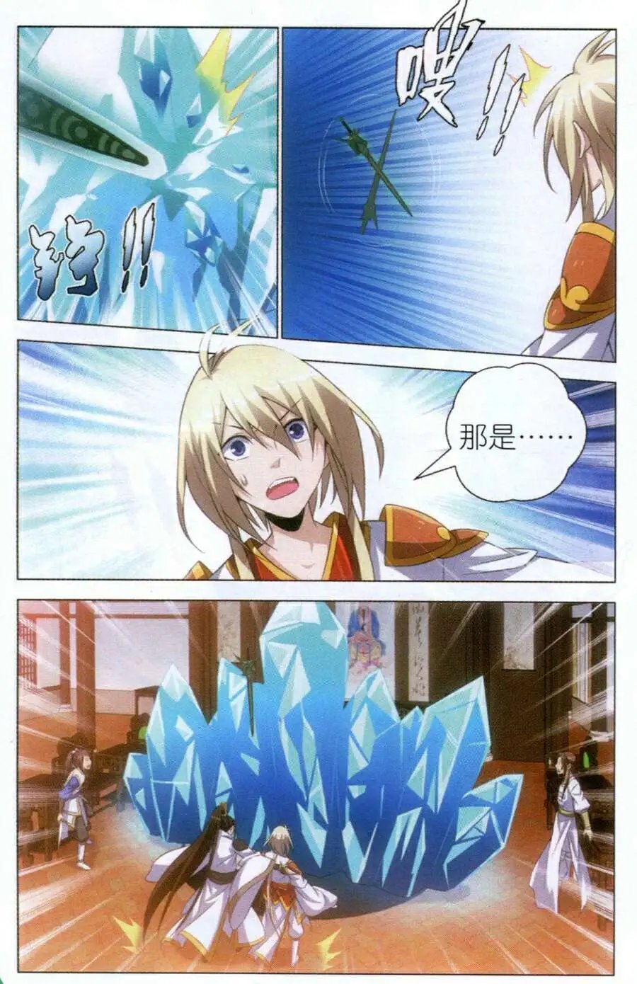 第8话 斩龙剑