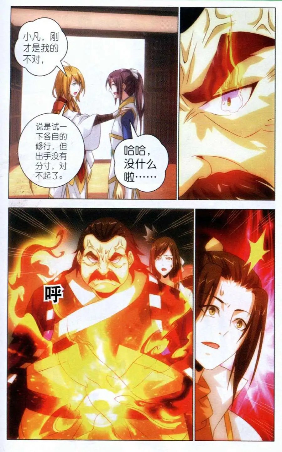 第8话 斩龙剑