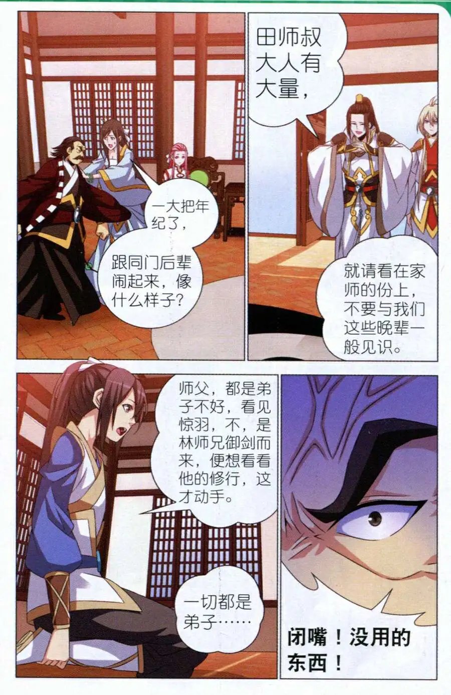 第8话 斩龙剑
