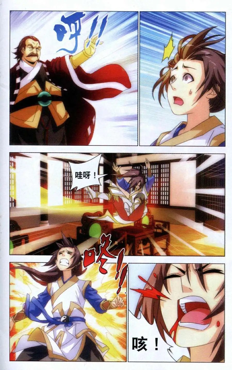 第8话 斩龙剑