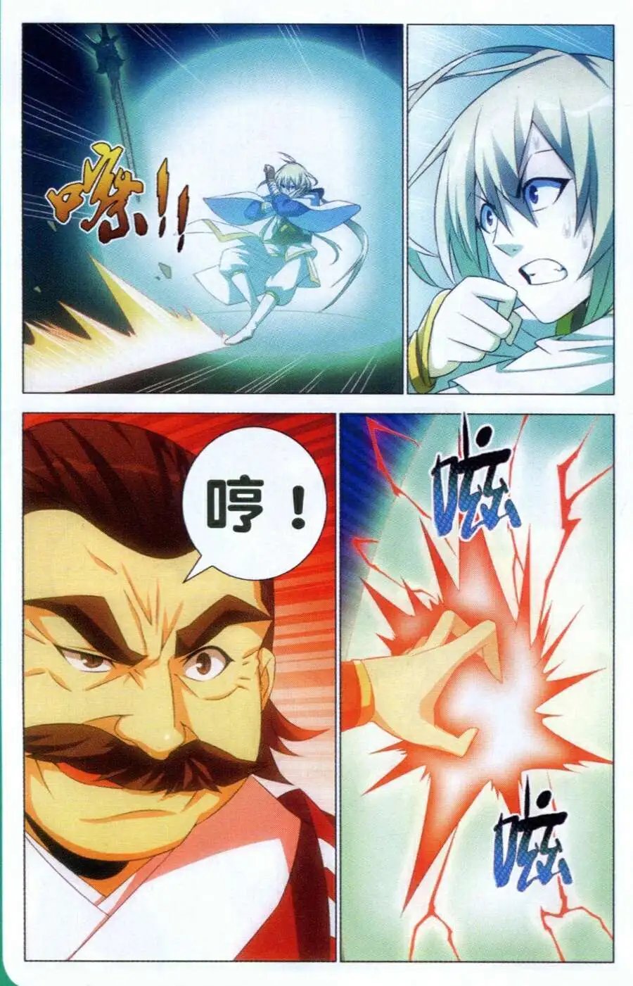 第8话 斩龙剑