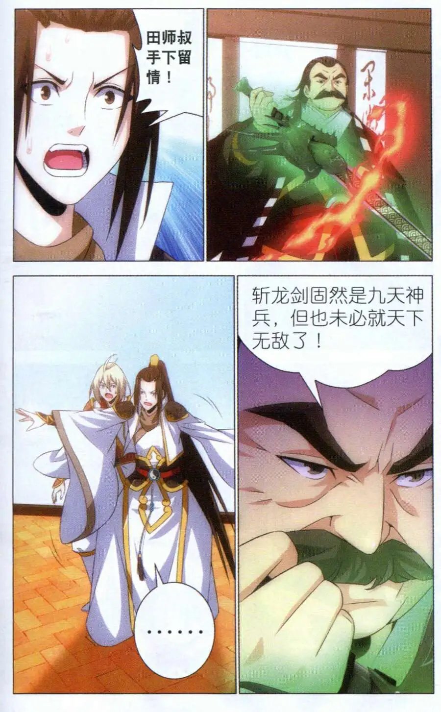 第8话 斩龙剑