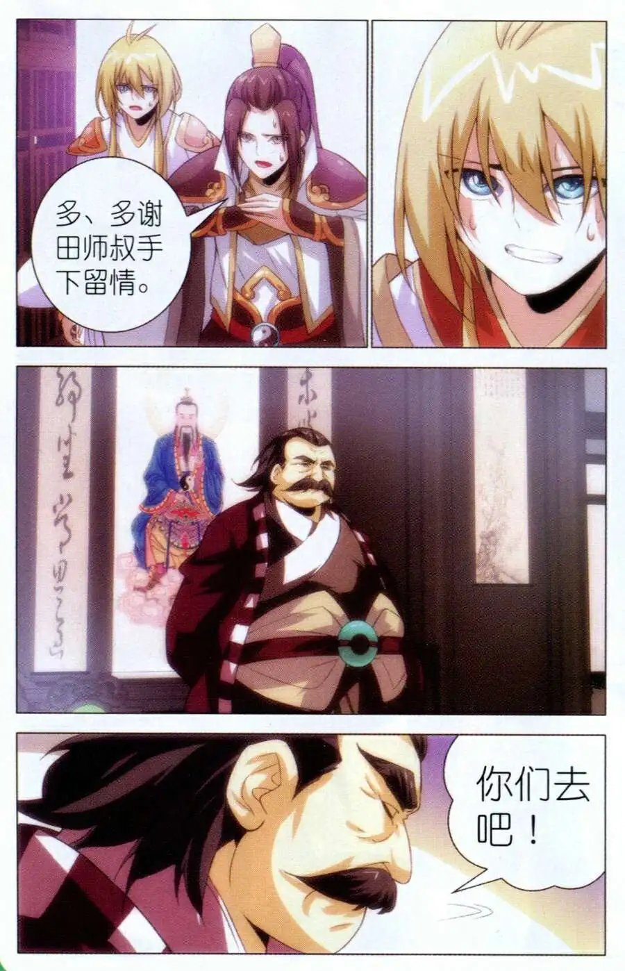 第8话 斩龙剑