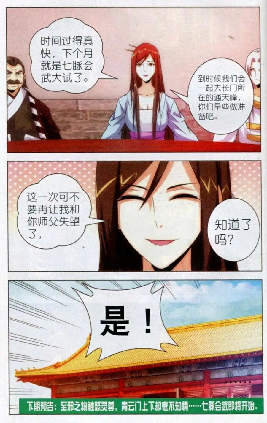 第9话 赴会