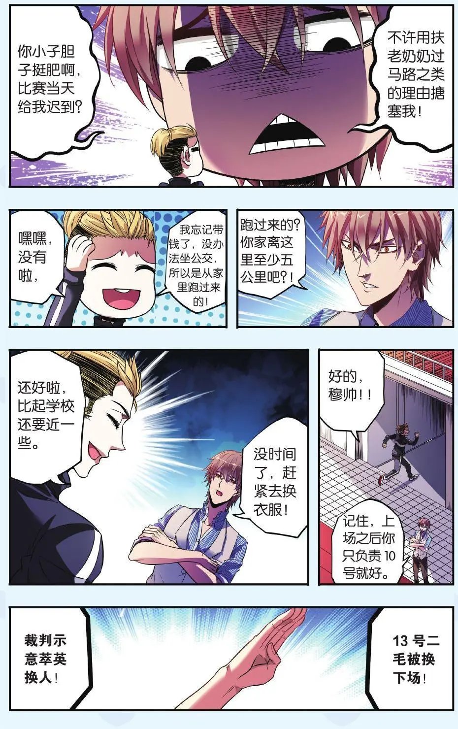 第09话 穆奇的战术