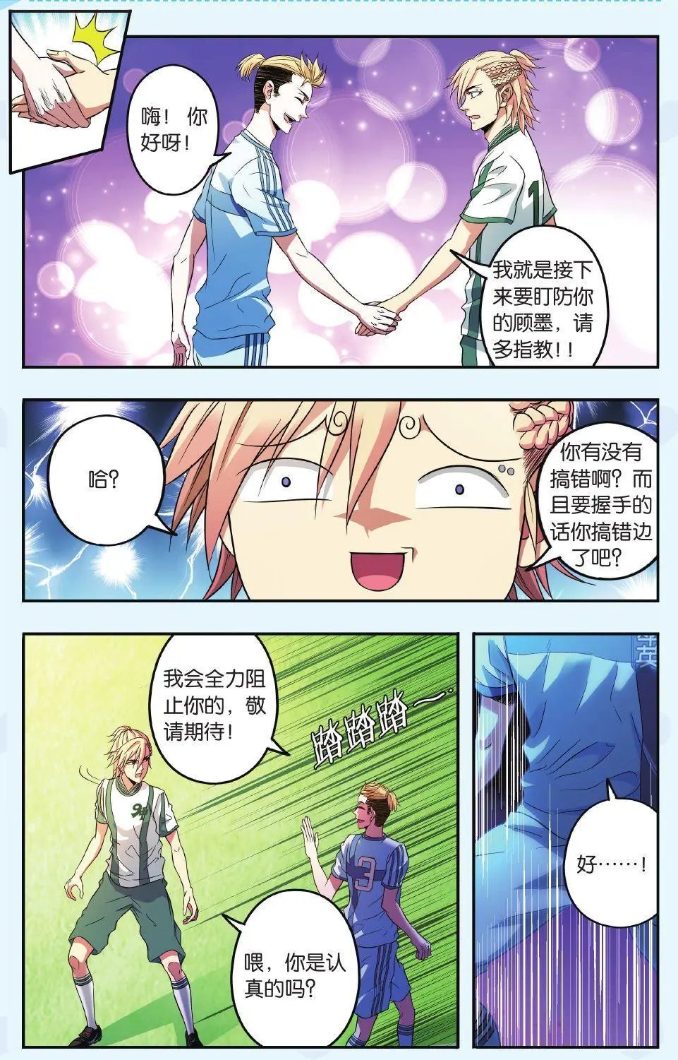 第09话 穆奇的战术