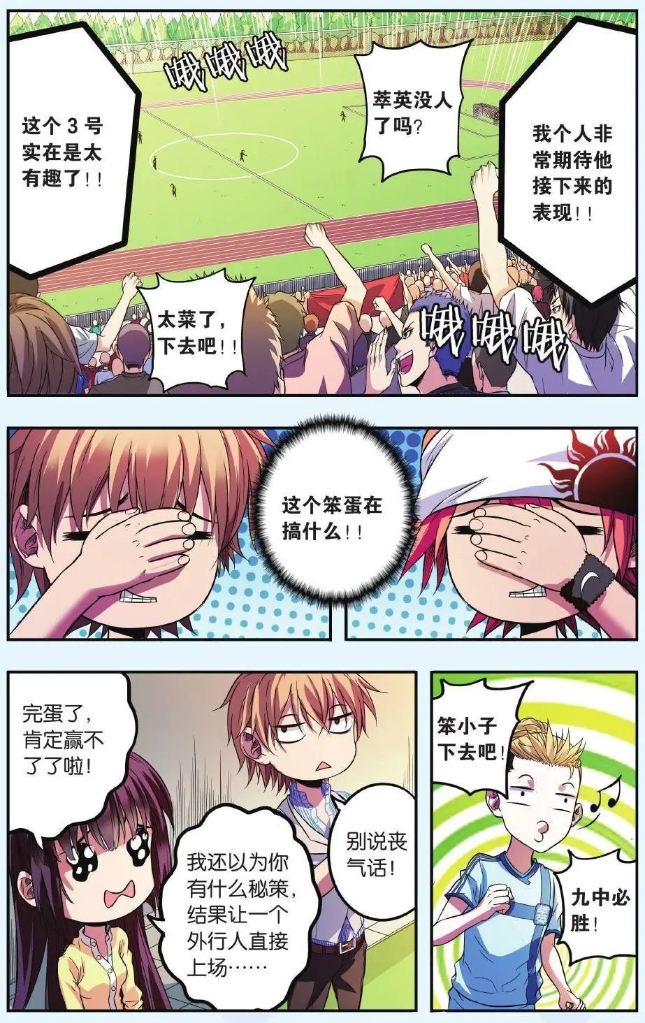 第09话 穆奇的战术