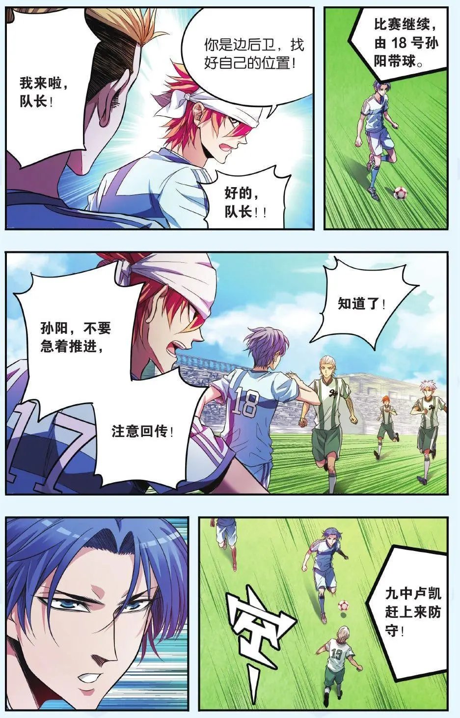 第09话 穆奇的战术